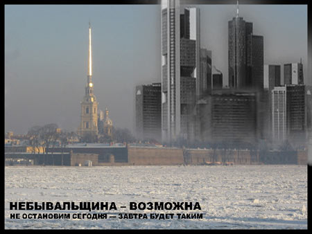 Башня Газпром