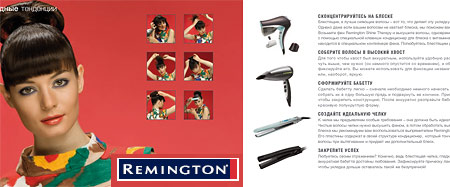 «Дизайнеры рекомендуют. Remington воплощает». Как сделать бабетту и другие причёски