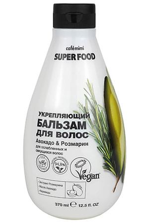 CAFÉ MIMI Super Food Бальзам для волос "Укрепляющий" Авокадо & Розмарин 370