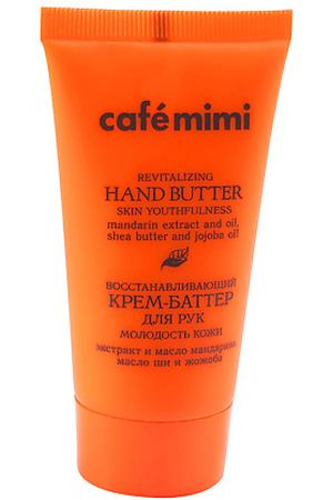 CAFÉ MIMI Крем-баттер для рук Восстанавливающий молодость кожи 50