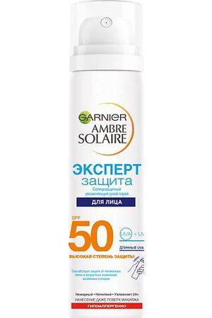 GARNIER Солнцезащитный увлажняющий сухой спрей для лица Ambre Solaire"Эксперт Защита", гипоаллергенный, SPF 50