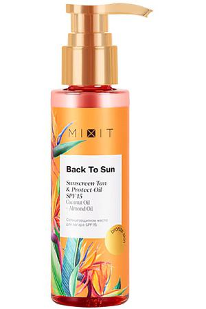 MIXIT Солнцезащитное масло для загара BACK TO SUN SPF 15