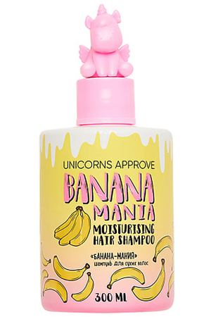 UNICORNS APPROVE Шампунь для сухих волос "Банана-мания"