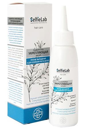 SELFIELAB Сыворотка для волос Укрепляющая с аргинином и комплексом витаминов 100