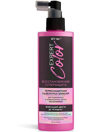 ВИТЭКС Сыворотка-эликсир для волос с термозащитой Несмываемая EXPERT COLOR 145