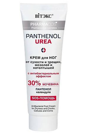 ВИТЭКС Крем для ног от мозолей и натоптышей Pharmacos Panthenol Urea 75.0