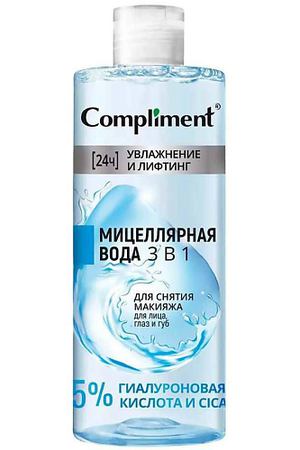 COMPLIMENT Мицеллярная вода 3 в 1 для снятия макияжа для лица, глаз и губ 400.0