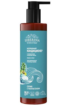 SIBERINA Кондиционер с коллагеном и маслом амлы «Объем и рост» для нормальных и жирных волос 200.0