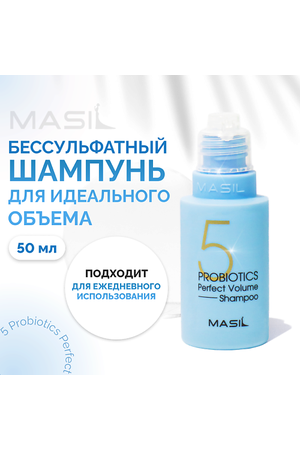 MASIL Шампунь для объема волос с пробиотиками 50.0
