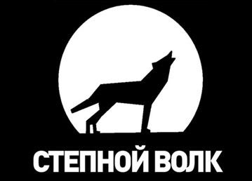  "Степной волк" едет в Петербург