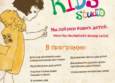 Sunday Kids Studio