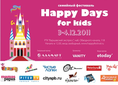 Семейный фестиваль "Happy Days for kids"