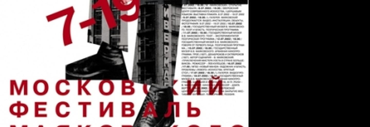 Ostengruppe: cовременный российский плакат в ММСИ