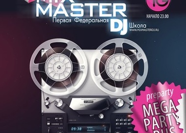 10 лет DJ-школе MixMaster