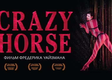 Фильм "Crazy Horse"