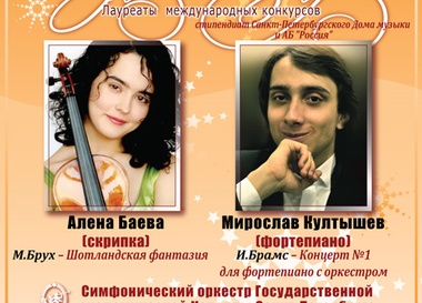 Музыка звезд: Мирослав Култышев и Алена Баева