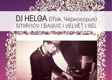 DJ HELGA (Москва)