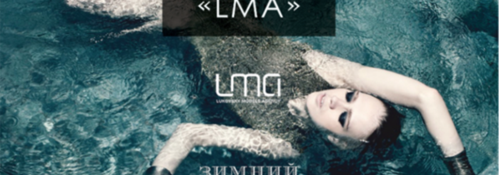 Выставка открыток модельного агентства LMA