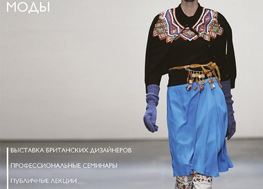 Reconstruction: культурное наследие и современные тенденции моды