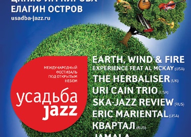 Усадьба Jazz 2012 в Петербурге