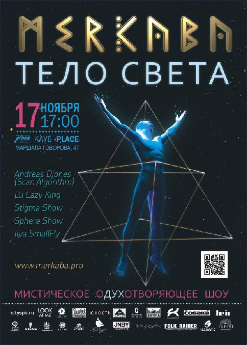Как сделать тело света
