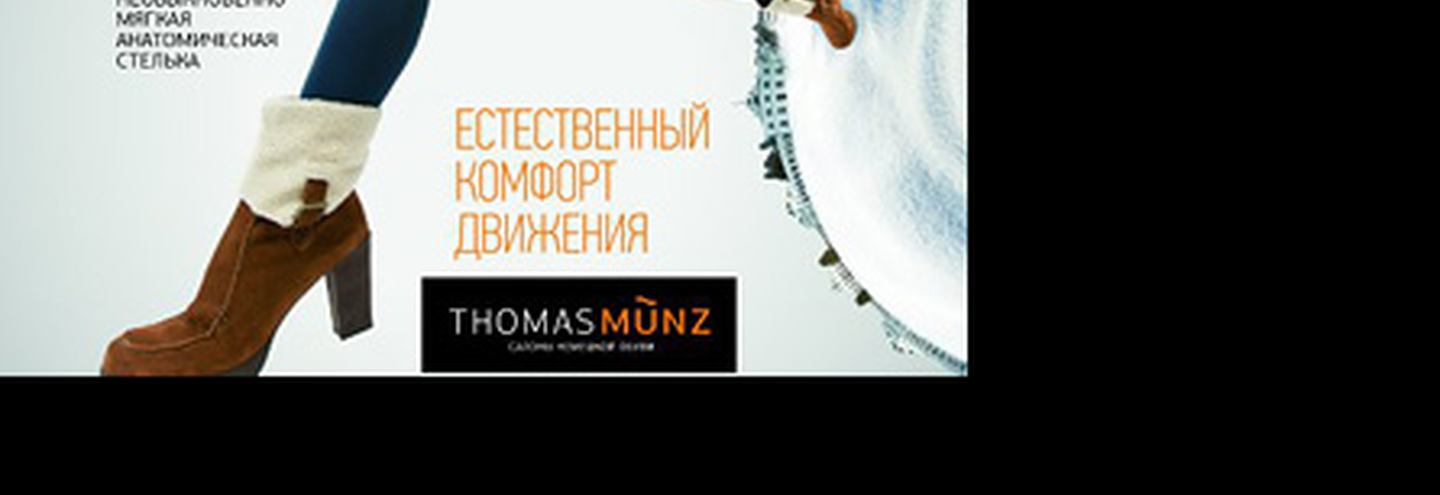 Коллекция обуви и аксессуаров Thomas Münz