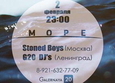 Окрытие концертной площадки "Море". Концерт Stoned boys (Москва)
