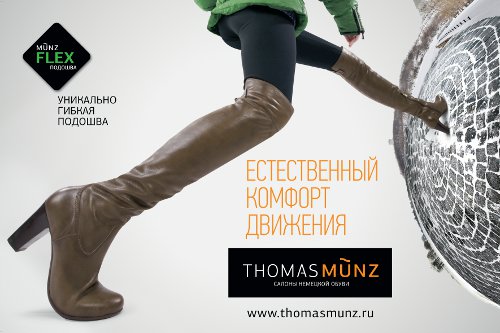 обувь марки Thomas Munz