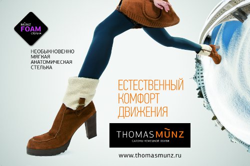 Обувь марки Thomas Munz