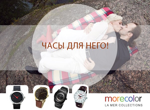мужские часы интернет-магазина Morecolor.ru