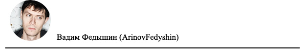 ArinovFedyshin