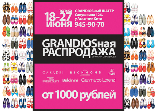 Распродажа обуви Casadei, Baldinini, Richmond, Fabi, Pakerson от 1000 рублей