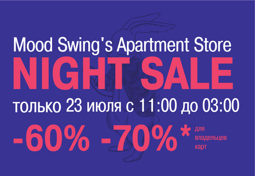 Ночная распродажа в Mood Swings Appartment Store