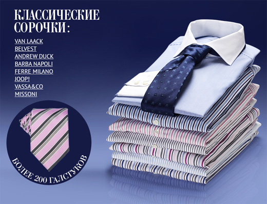 Классические мужские сорочки в интернет-магазине Boutique.ru