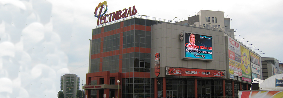 ТЦ «Fantasia» в Новосибирске – адрес и магазины
