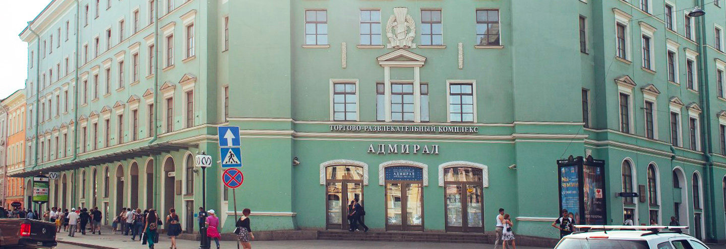 ТЦ «Адмирал» в Санкт-Петербурге – адрес и магазины