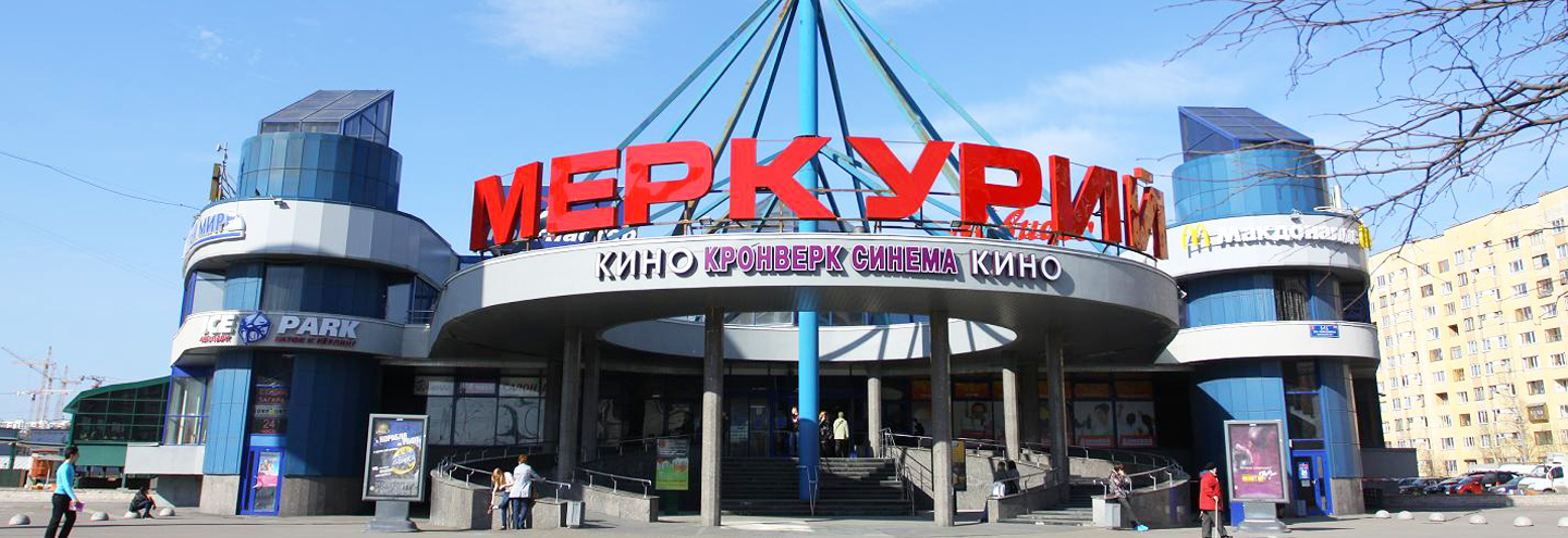 ТРК «Меркурий» в Санкт-Петербурге – адрес и магазины