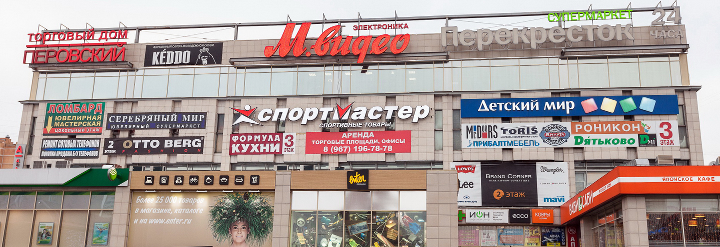 ТЦ «Перовский» в Москве – адрес и магазины