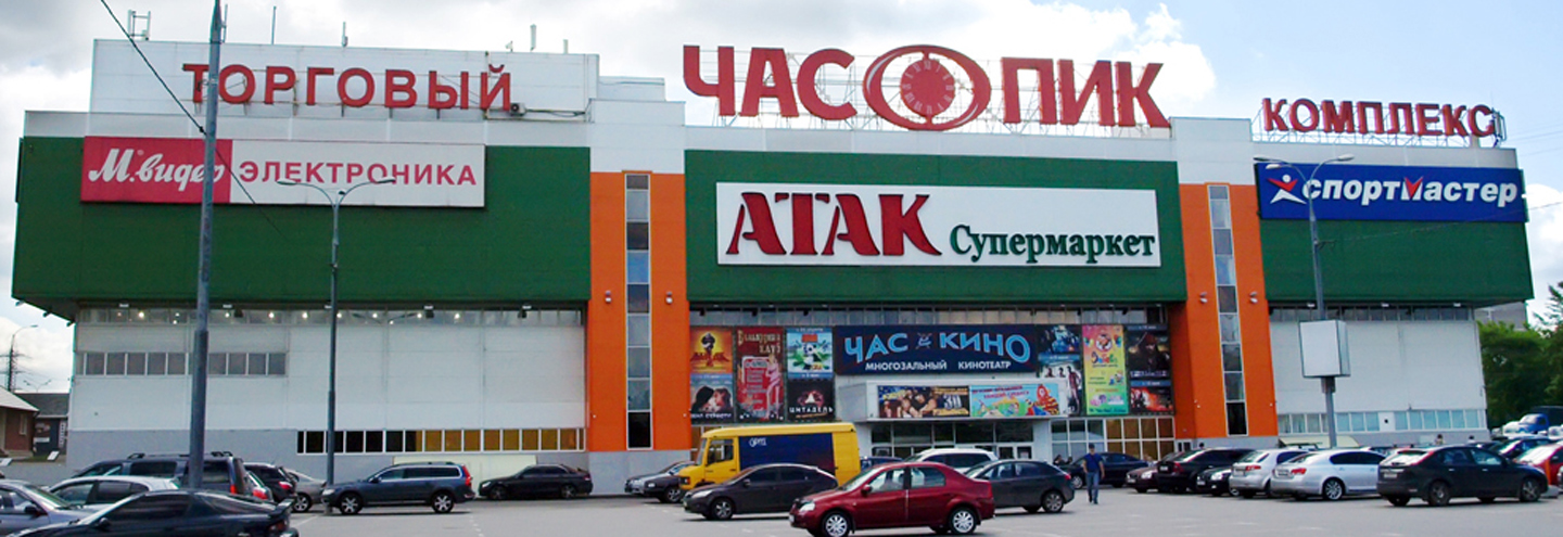ТЦ «Час Пик» в Москве – адрес и магазины