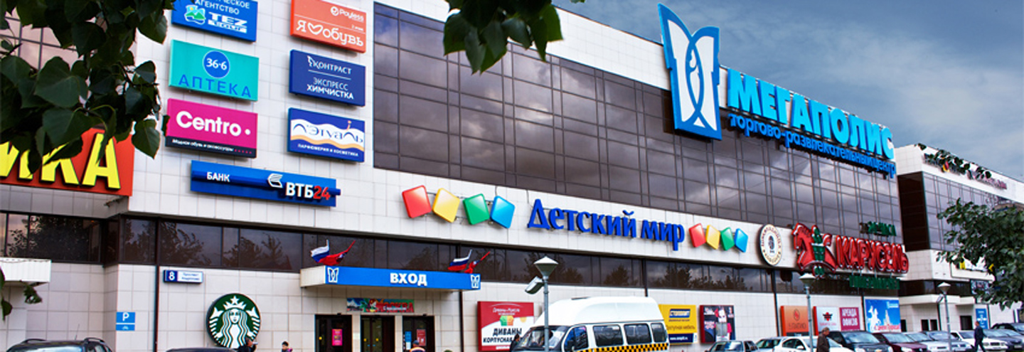 ТЦ «Мегаполис» в Москве – адрес и магазины