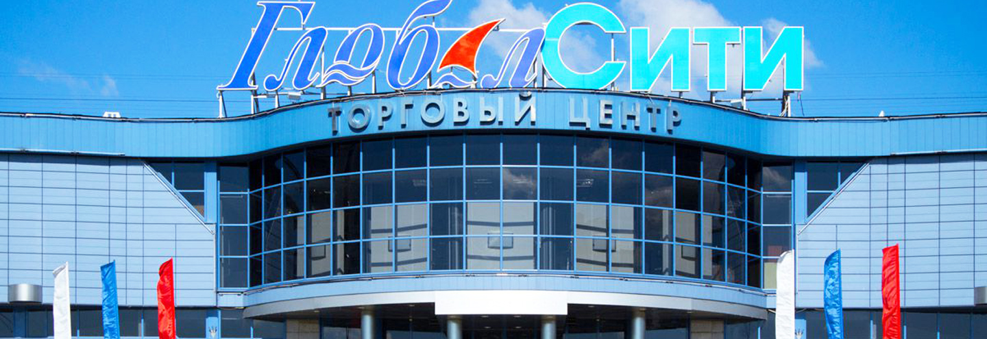 ТЦ «Глобал Сити» в Москве – адрес и магазины