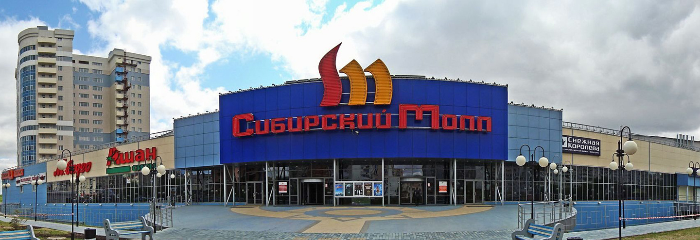 ТРЦ «Сибирский Молл» в Новосибирске – адрес и магазины