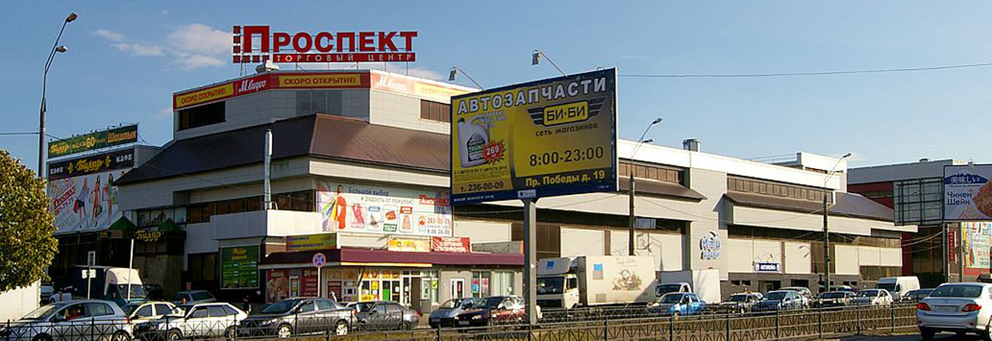 ТЦ «Проспект» в Казани – адрес и магазины
