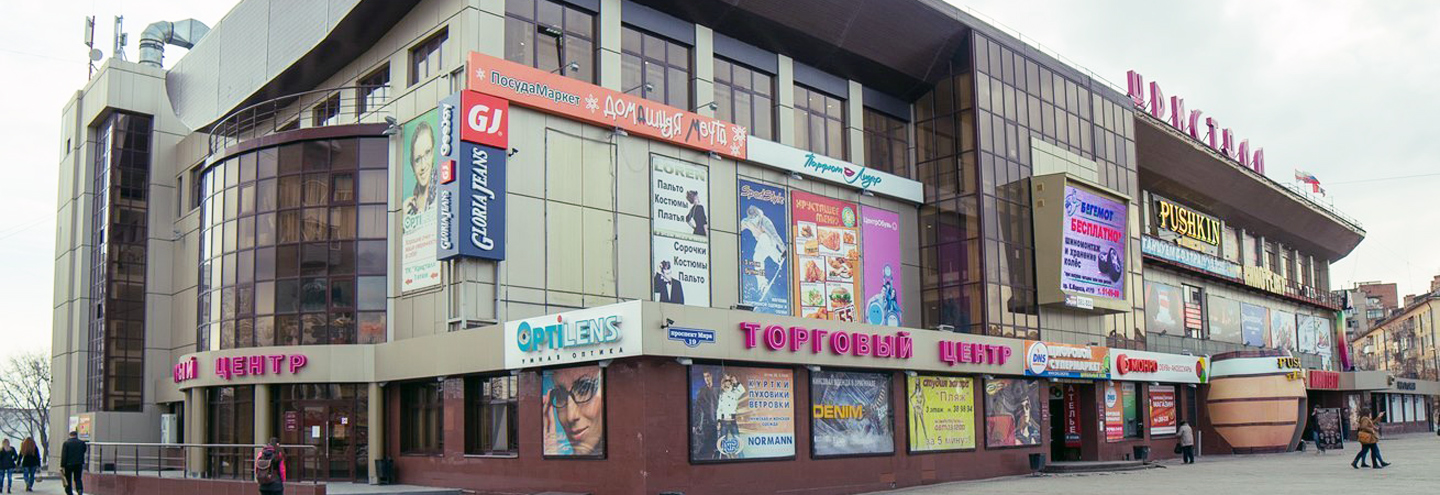 ТЦ «Кристалл» в Омске – адрес и магазины