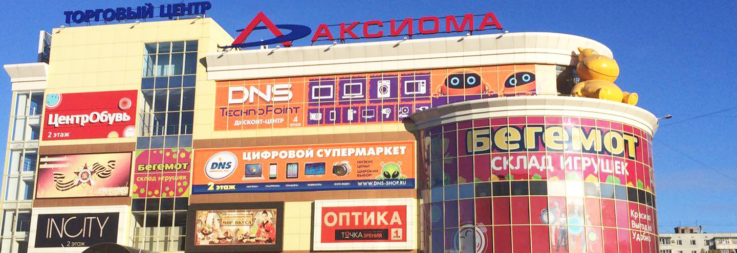 ТРЦ «Аксиома» в Воронеже – адрес и магазины