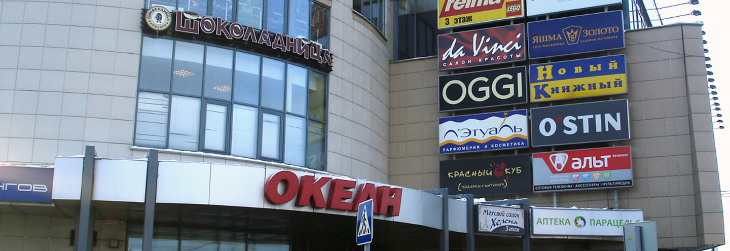 ТЦ «Океан» в Жуковском – адрес и магазины