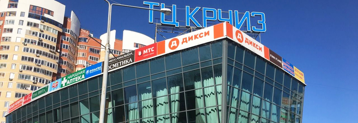 ТЦ «Круиз» в Пушкино – адрес и магазины
