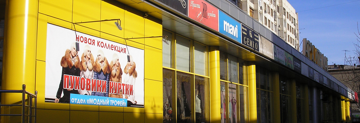 ТК «Архипелаг» в Саратове – адрес и магазины