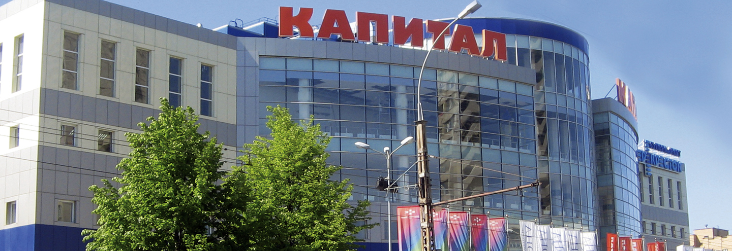 ТРК «Капитал» в Тольятти – адрес и магазины