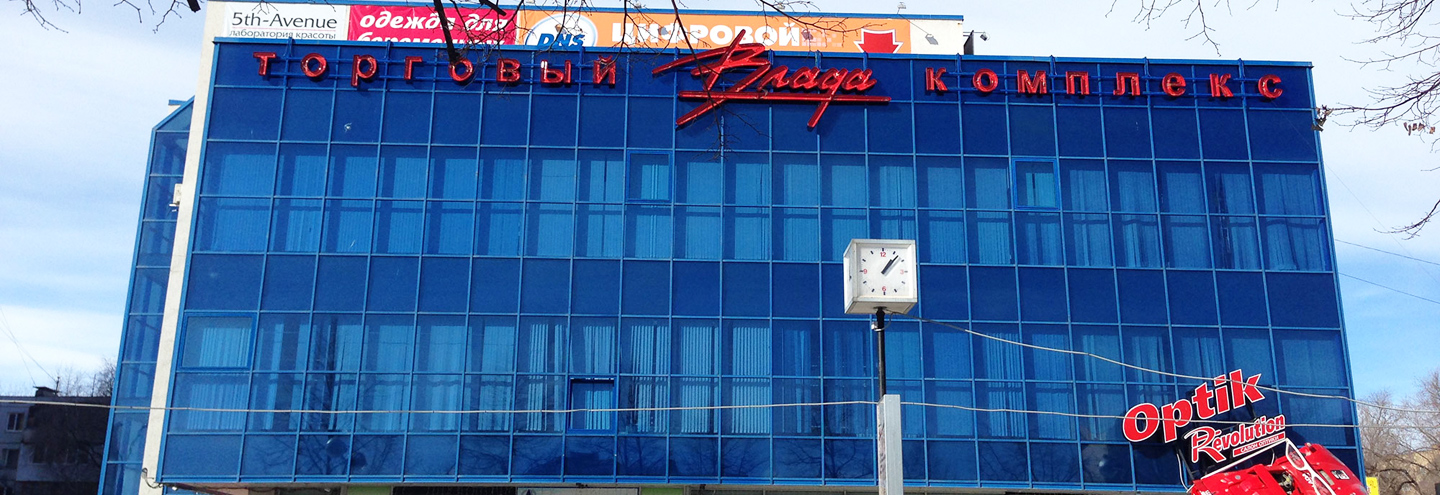ТЦ «Влада» в Тольятти – адрес и магазины